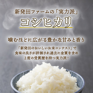 【令和7年産】 1月発送 コシヒカリ 5kg 選べる 配送月 新米 新潟 shibatafarm004_2026_01_01