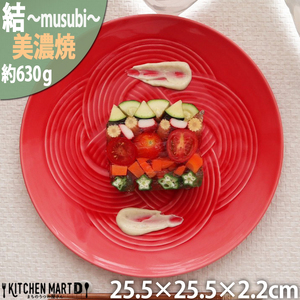 【美濃焼】 結 25.5大皿 赤 瑞浪市 / JS企画 / 小田陶器 食器 プレート 皿 [AZAZ170]