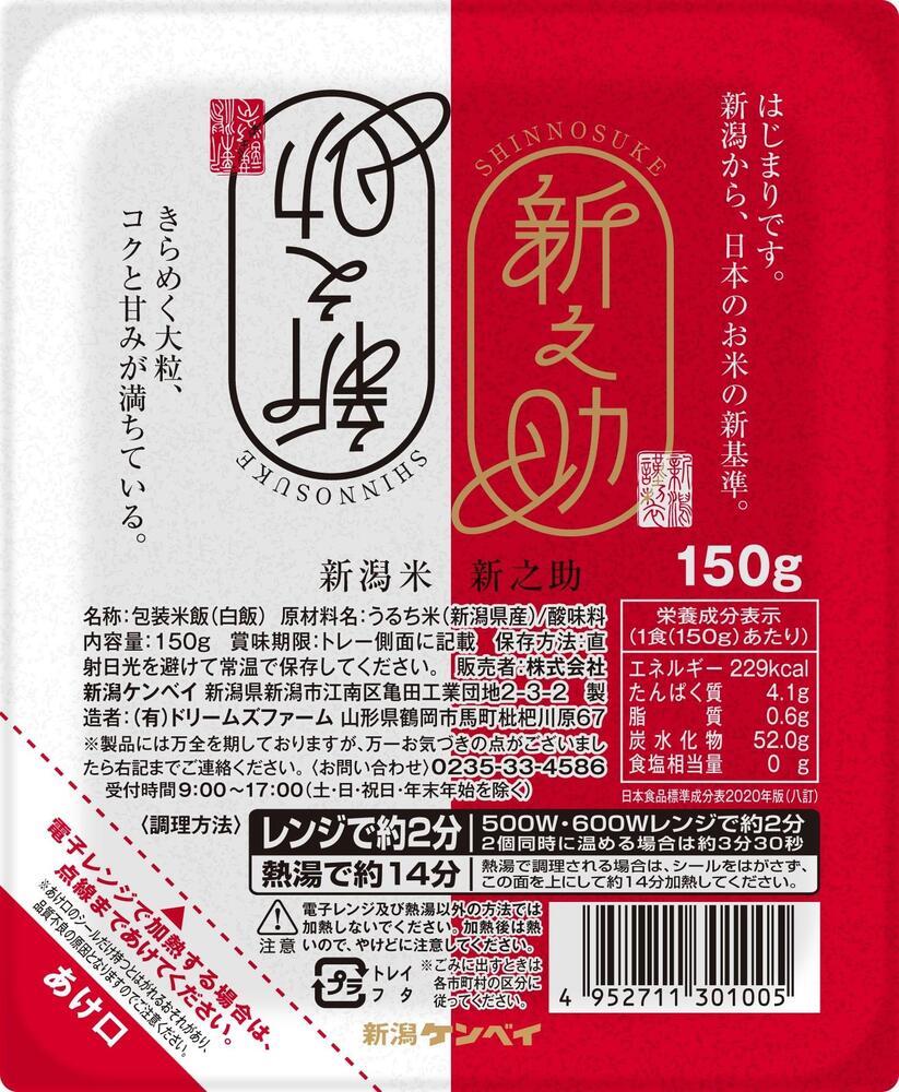 【定期便：全6回お届け】【パックごはん】新之助ごはん150g×24個