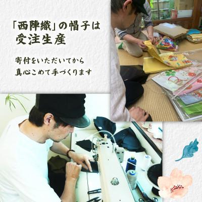 ふるさと納税 長岡京市 西陣織六方キャップ(玉虫色・サイズM) |  | 02