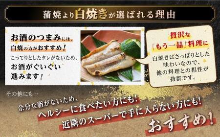 鹿児島県産うなぎカット白焼き6袋 計300g以上(パック個包装)|国産 うなぎ 鰻