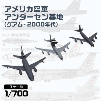 ふるさと納税 川崎市 【SPS37】 1/700 アメリカ空軍アンダーセン基地(グアム・2000年代)