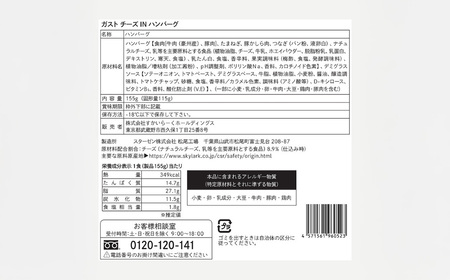すかいらーく ガストチーズINハンバーグ10個 SMCR002
