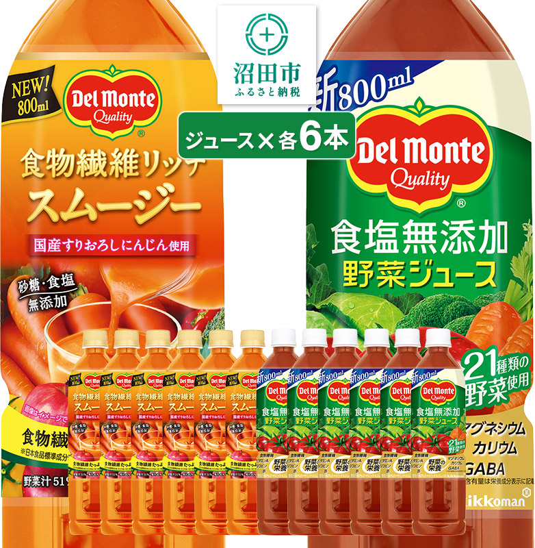 デルモンテ 食塩無添加野菜ジュース 6本 食物繊維リッチスムージー 6本