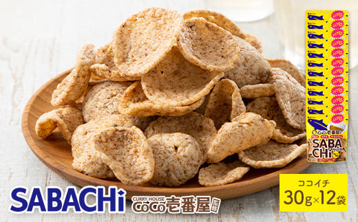 ＜種類・容量が選べる！＞ ココイチカレーサバチ (12袋×30g)【man290-A】【味源】