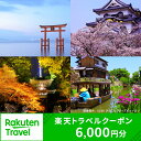 【ふるさと納税】滋賀県の対象施設で使える楽天トラベルクーポン 寄付額20,000円