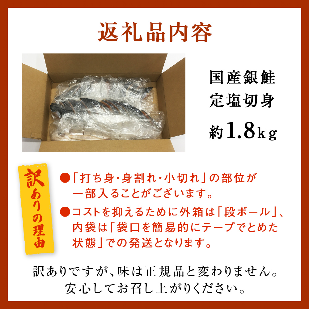 丸ごと１匹分！国産 銀鮭 1.8kg 定塩 切身｜ 冷凍 鮭 サーモン 鮭 サーモン 鮭 サーモン 鮭 サーモン 鮭 サーモン 鮭 サーモン 鮭 サーモン 鮭 サーモン 鮭 サーモン 鮭 サーモン 鮭