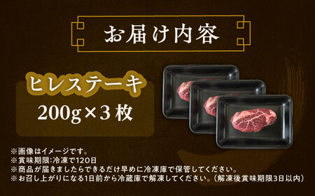 北海道 北十勝 短角牛 ヒレ ステーキ用 200g ×3《足寄町》【北十勝ファーム有限会社】[BEAI075]