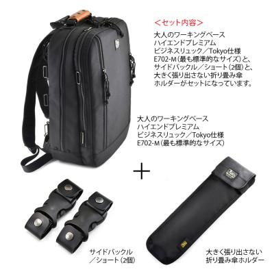 ふるさと納税 松茂町 VanNuys 大人のワーキングベース プレミアムモデル-M+サイドバックル+傘ホルダーのセット |  | 01