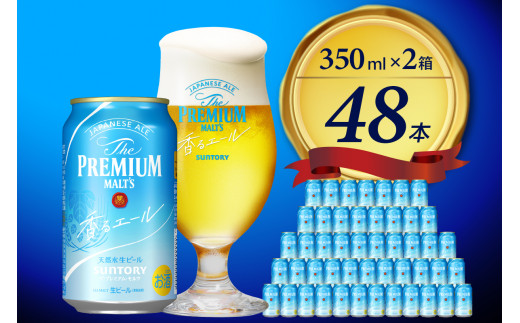 
【2箱セット】 ビール ザ・プレミアムモルツ 【香るエール】プレモル 350ml × 24本(2箱)〈天然水のビール工場〉 群馬 送料無料 お取り寄せ お酒 生ビール お中元 ギフト 贈り物 プレゼント 人気 おすすめ 家飲み 晩酌 バーベキュー キャンプ ソロキャン アウトドア ※沖縄・離島地域へのお届け不可
