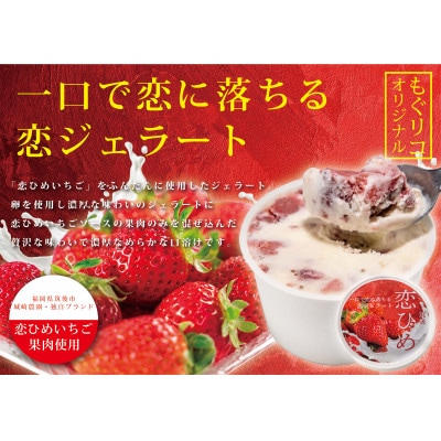 濃恋ソルベ3個入 恋ジェラート3個入 計6個入【配送不可地域：離島】