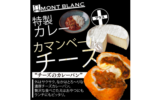 カレーパン食べ比べセット（いごっそう シェフ チーズ）9個