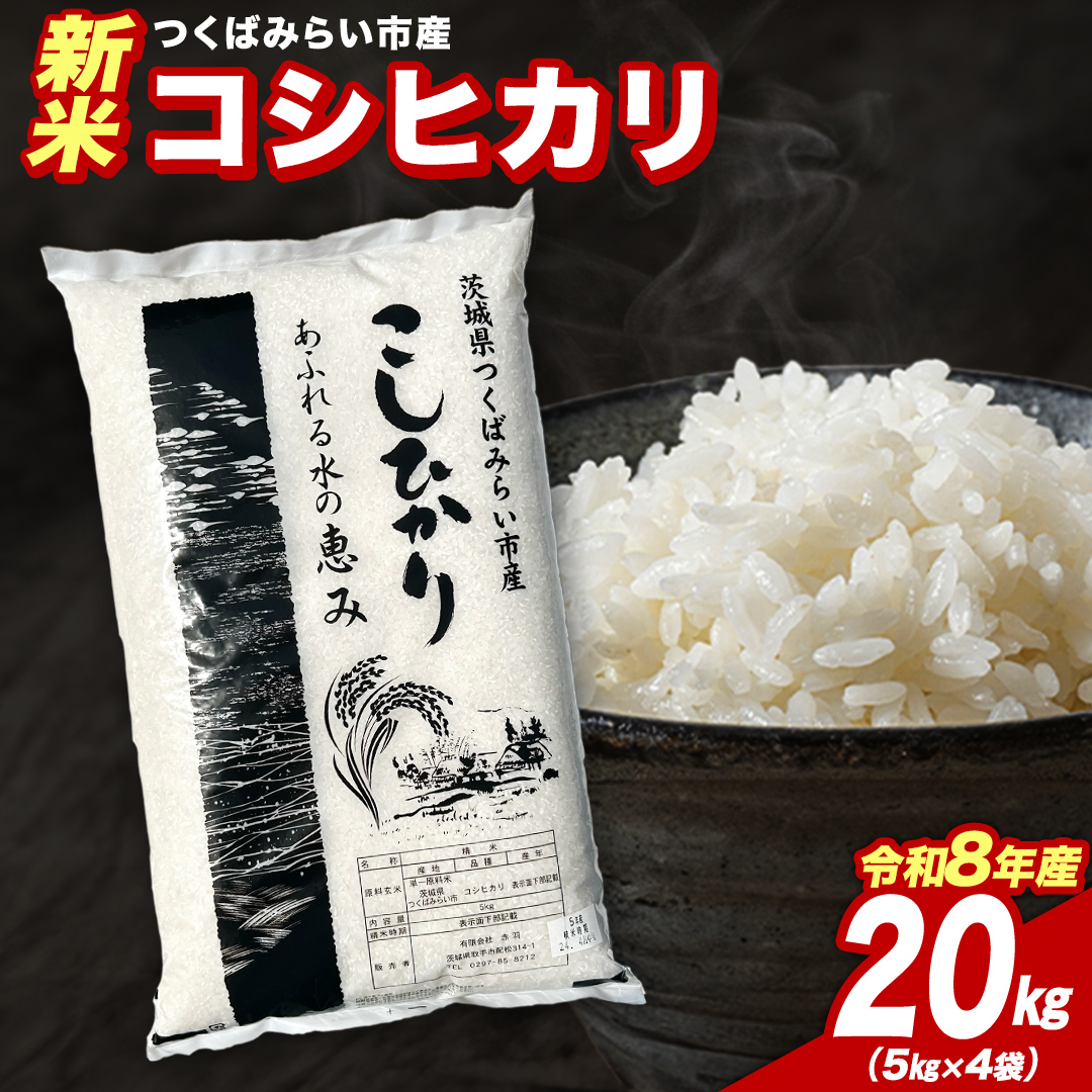 ＼ 令和8年産 新米 先行予約 ／ 【12月下期出荷】 コシヒカ