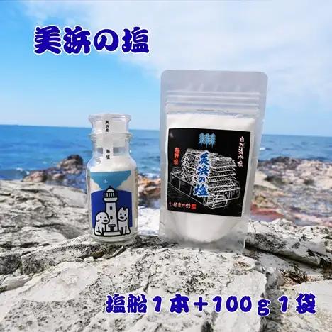 海塩 1本 美浜の塩 ＋ 美浜の塩 100g×1袋 ｜ 天然塩 塩 食塩 卓上塩 しお ソルト愛知県 美浜町 食と健康の館 ※北海道・沖縄・離島への配送不可