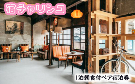GOSE SENTO HOTELー宿チャリンコー　1泊朝食付ペア宿泊券【mttk0005】