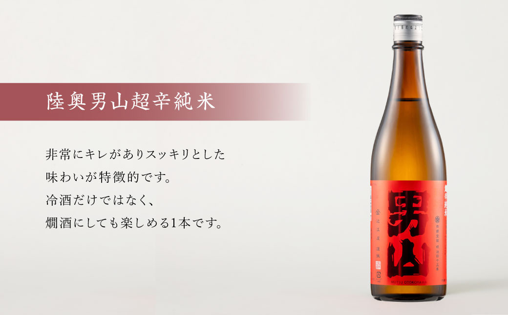 八戸 地酒 飲み比べ 3種セット 720ml×3本