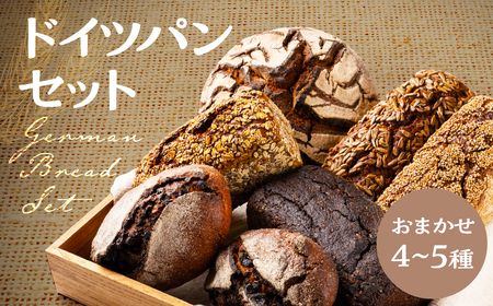 ドイツパンセット 国産 ライ麦 ハード ドイツパン