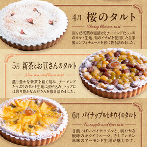 【4～6月発送】季節のタルト定期便　3回お届け　焼き菓子 ドイツ菓子 誕生日 奈良県 生駒市 お取り寄せ タルト ケーキ スイーツ デザート おやつ 洋菓子 熨斗対応 冷凍 送料無料