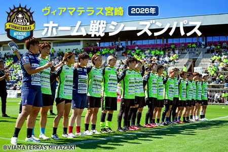 サッカー チケット ヴィアマテラス宮崎 ホーム シーズンパス スポーツ E265