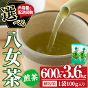 【ふるさと納税】＜内容量・配送回数が選べる＞八女茶(通常便：計600g～2kg/定期便：総量3.6kg・600g×6回) お茶 緑茶 煎茶 茶葉 小分け 常温 常温保存 【ksg0020・ksg0012・ksg0018・ksg0017・ksg0016・ksg0634】【お茶の星陽園】