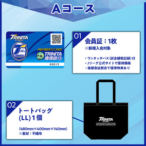 2025年大分トリニータ後援会(Aコース) 大分トリニータ 後援会 サッカー 大分県 【tr001】【大分トリニータ後援会】
