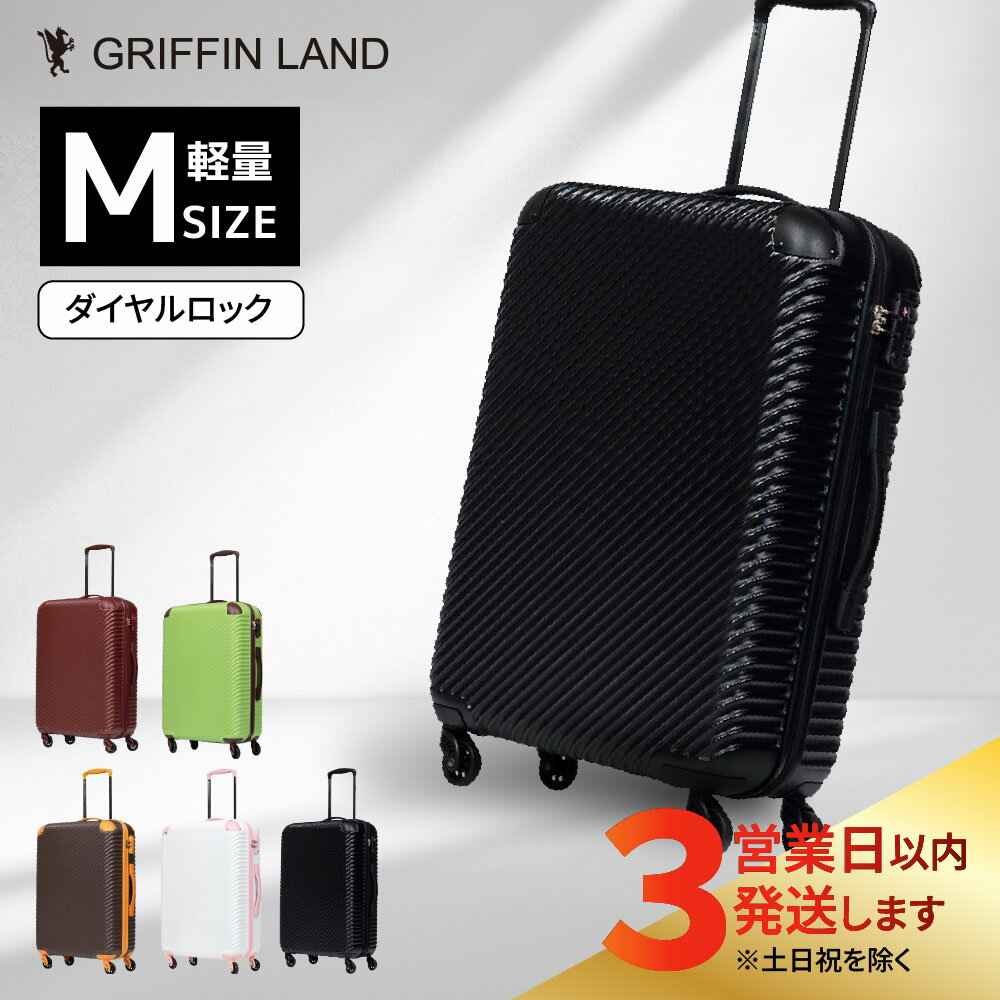 【ふるさと納税】【4〜7泊用 傷が目立ちにくいメッシュ加工】グリフィンランド 軽量 スーツケース Mサイズ TSAロック付き ファスナー式 キャリーバッグ 赤 紺 キャリーケース 国内 海外 軽い おしゃれ 無料受託手荷物対応 預け荷物 無料 佐世保市 ABS7352
