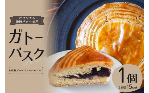 自家栽培ブルーベリージャム入り ガトー・バスク  ガトーバスク ブルーベリー ホールケーキ 15cm 菓子 お菓子 洋菓子 焼菓子 ガトー・バスク 贈答用 ギフト ラッピング お取り寄せ cafe karin 熊本 阿蘇 南小国町 送料無料