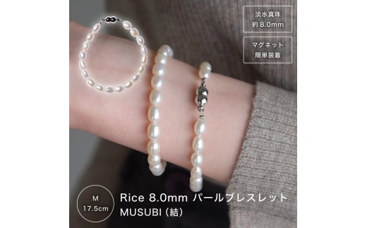 【伊勢の職人仕立て】淡水パール 8ミリ ライス型パール ブレスレット -MUSUBI-（マグネット仕様）Mサイズ　伊勢市 真珠  1秒装着 着脱簡単 日本製 デイリー ギフト 遷宮 LAT34°N 株式会社tokka webdesign 三重 伊勢 伊勢志摩 (2187)