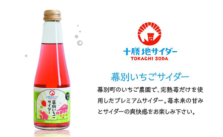 幕別いちごサイダー 240ml×6本 サイダー いちご