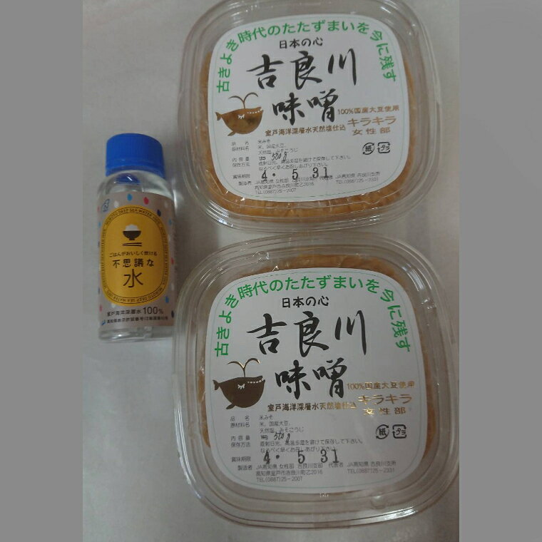 【ふるさと納税】 ごはんがおいしく炊ける不思議な水 (100ml) 田舎みそ (1kg) セット 詰め合わせ 室戸海洋深層水仕込み 水 お水 味噌 みそ 吉良川みそ 調味料 高知県 室戸市 5000円 送料無料 rk013