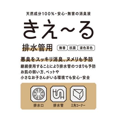 ふるさと納税 北見市 きえ〜るD 排水管用 詰替 1L |  | 01