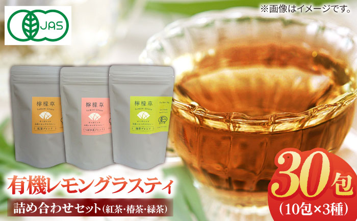 【1週間以内発送】レモングラスティ3種詰合せ [PAV027]スピード発送 最速発送 最短発送