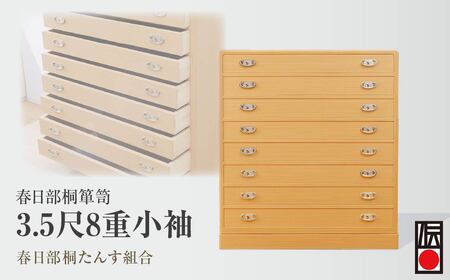 チェスト 桐たんす 箪笥 3.5尺8重小袖 | 春日部 インテリア