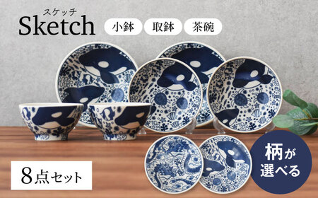 柄が選べる 【美濃焼】 Sketch 小鉢 取鉢 茶碗 8点セット　【見谷陶器】 和食器 器 取り皿[MCG037]