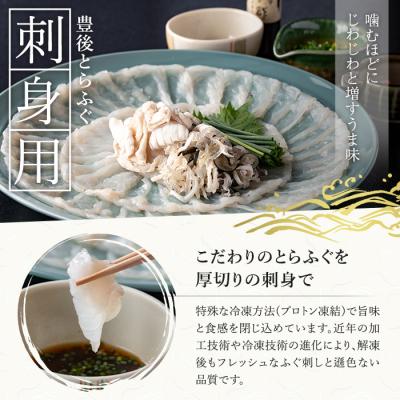 ふるさと納税 佐伯市 豊後 とらふぐ 刺身 おかわり 付き セット (総量約520g) |  | 02