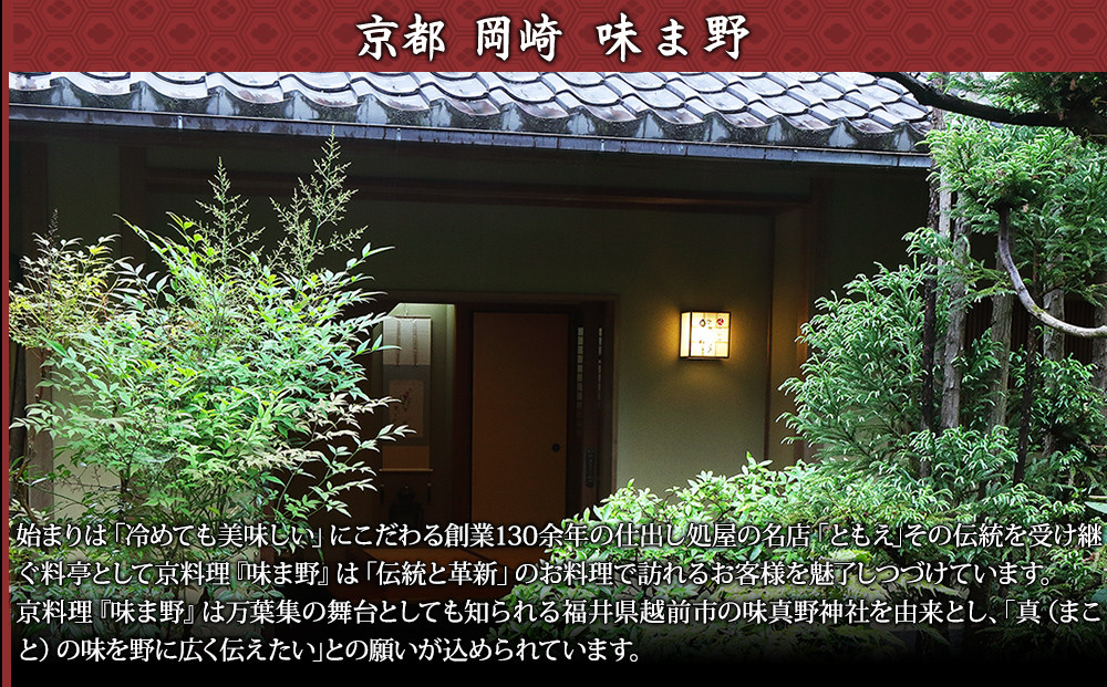 【京都岡埼・味ま野】監修超高級重 柳凰 約4～5人前｜京おせち 本格料亭おせち 人気おせち［ 京都 料亭 老舗 おせち 京料理 人気 おすすめ 2027 正月 お祝い おせち料理 グルメ ご自宅用 お