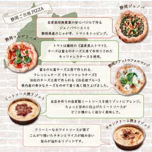 ピザ 3枚 リゾット 2個 セット 冷凍配送 ( 石窯焼 冷凍 ピザ 3枚 リゾット 2個 ご当地 グルメ イタリアン ナポリ ピッツァ チーズ パーティー 人気 ) 静岡県 藤枝市