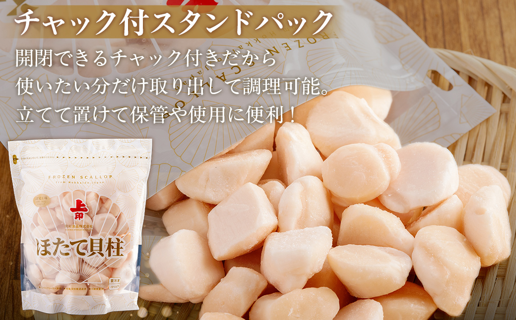 北海道産ほたて貝柱（冷凍）1kg カット不要で便利な小玉（世界基準の規格認証を取得した工場からの贈り物） ABAB004
