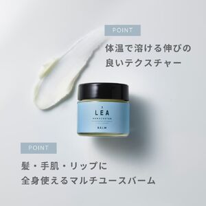天然由来のマルチバーム LEA ヘアケア 保湿 スタイリング 紫外線 精油 バーム