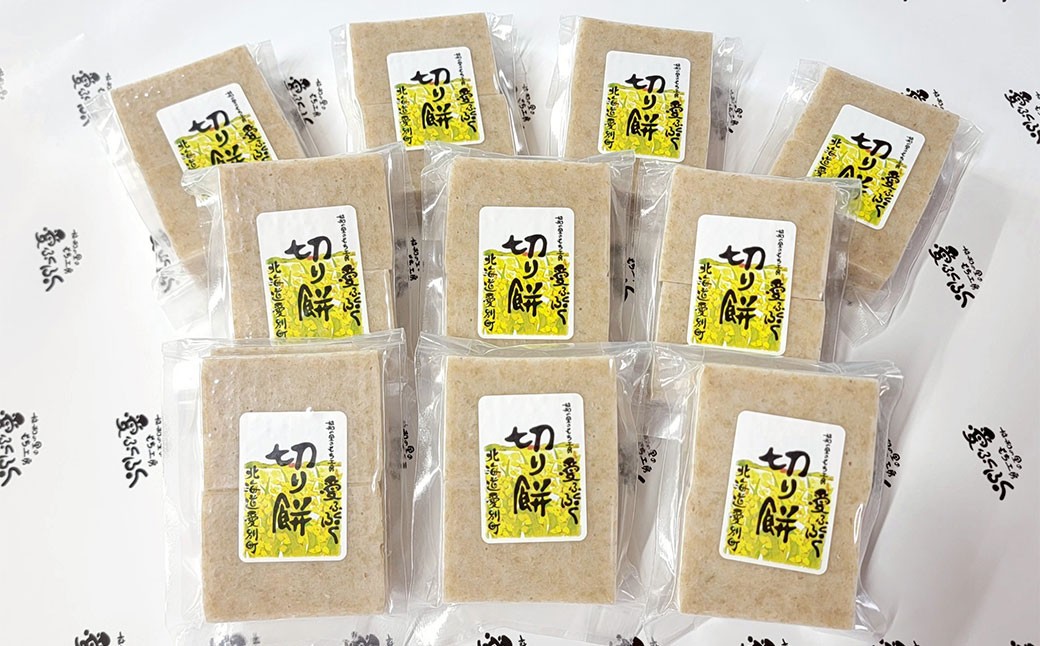 愛ふくふく 「切り餅（発芽玄米）10個入りセット」