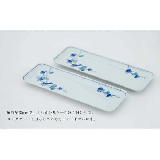 A25-466 有田焼 花絵長角 ロングプレート皿 2枚セット 食器 重ねやすい 長角皿 うつわ かどすみ商店_イメージ2