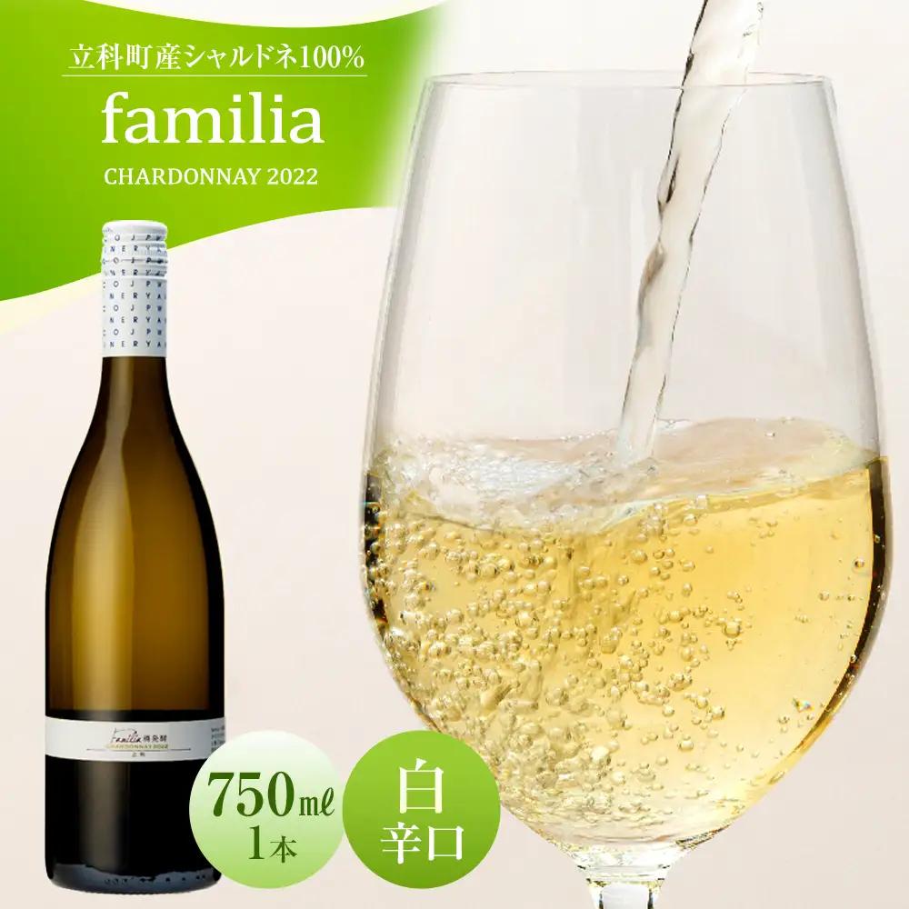 白ワイン "familia" （2022年）