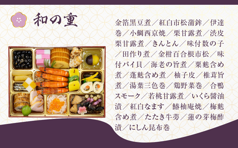 【京都しょうざん】「和洋中」二段三重 3人前｜京都 老舗料亭 本格おせち 人気おせち［ 京都 老舗料亭 本格おせち 3段 3人 グルメ 京料理 人気 おすすめ 2026 正月 お祝い お取り寄せ 通販
