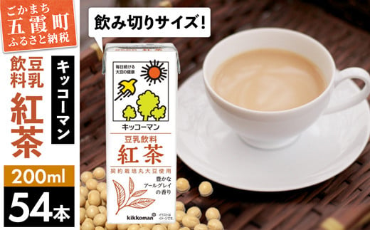 
【合計200ml×54本】豆乳飲料 紅茶 200ml ／ 飲料 キッコーマン 健康
