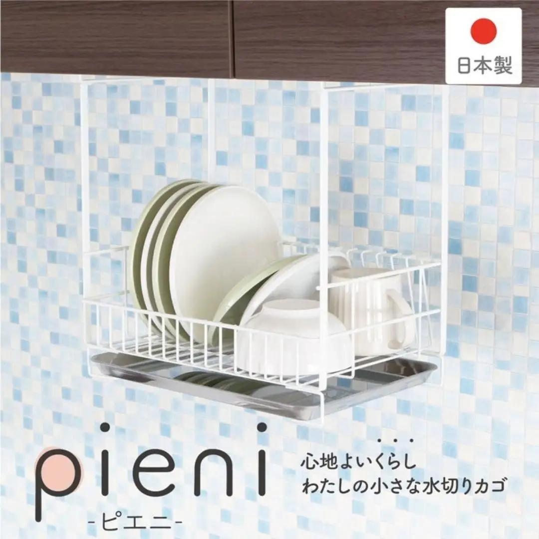 吊り戸に掛ける水切りラック pieni ホワイト 燕三条製 [川口工器]