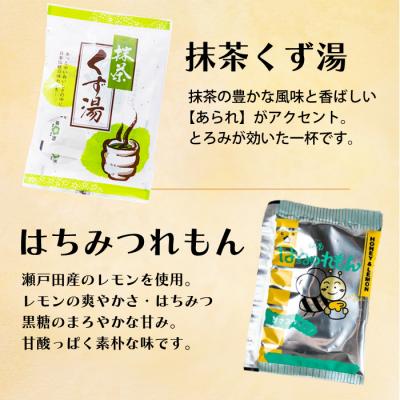 ふるさと納税 三原市 風邪の予防に!生姜湯、抹茶葛湯など4種アソート[023-003] |  | 02