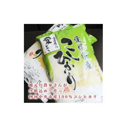 愛媛県産コシヒカリ5kg
