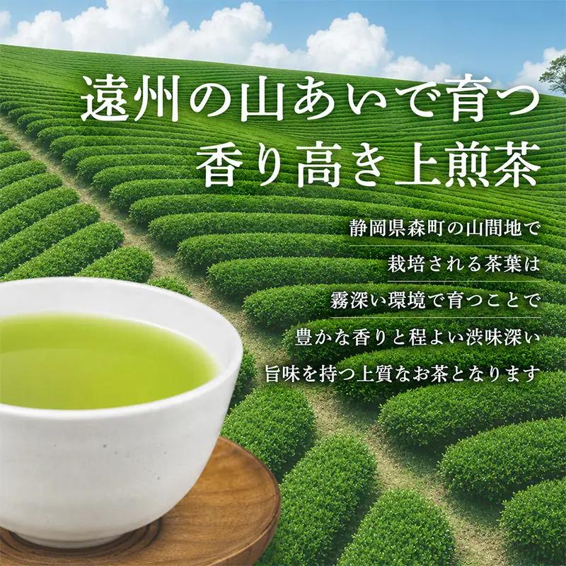 【3カ月ごと4回のお届け】森の茶セット 8袋 茶 お茶 緑茶 煎茶 深蒸し茶 茶葉 セット 森町 静岡県