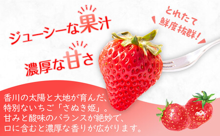 【2025年1月中旬より発送】さぬき姫いちご　8パック(1パック約250g) |フルーツ イチゴ 旬 いちご 美味しい 苺 新鮮 フルーツ 詰合せ 苺 セット フルーツ 人気 イチゴ フルーツ 厳選 