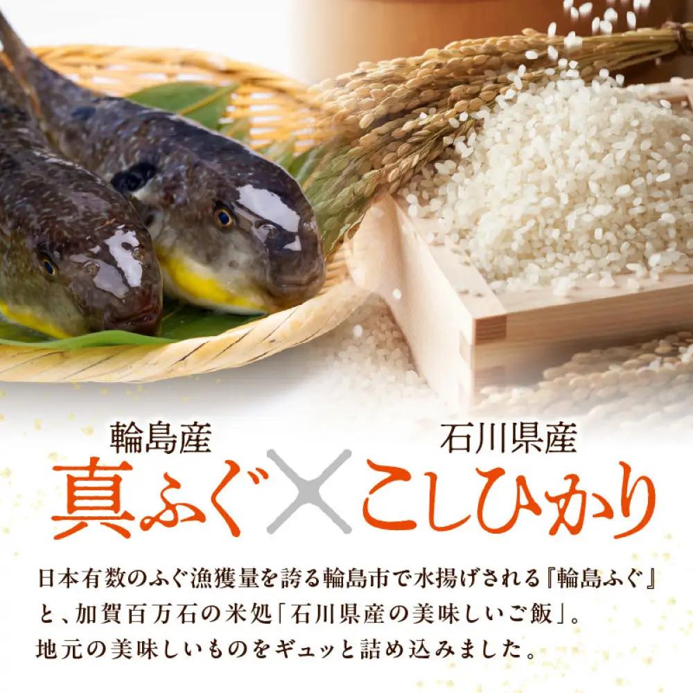 天然　輪島ふぐの炙り出汁茶漬け（4食入）